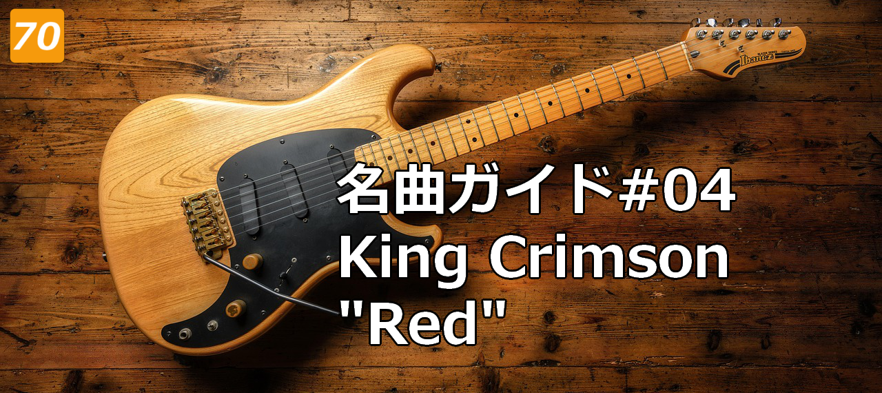 #04 king crimson red