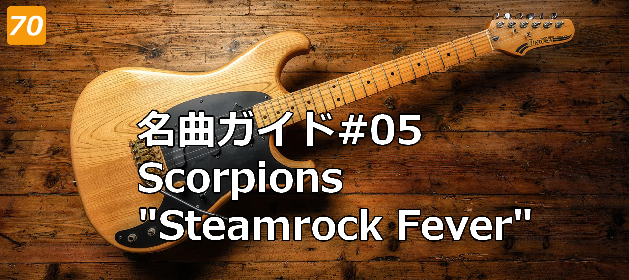 #05 scorpions steamrock fever