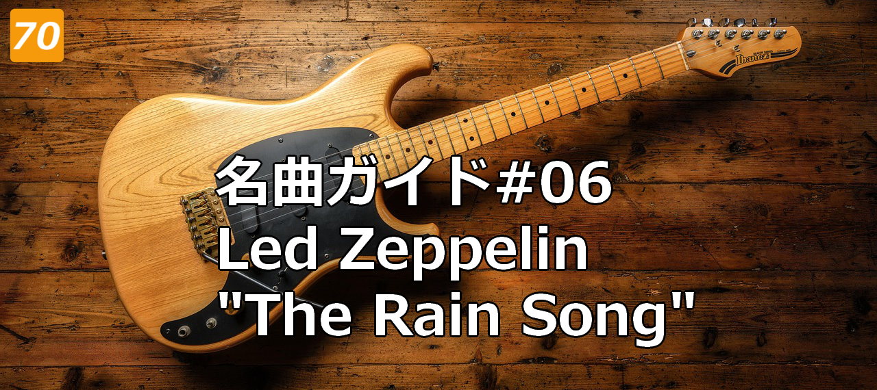 #06 led zeppelin the rain song