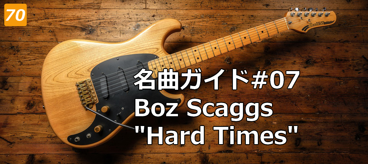 #07 boz scaggs hard times