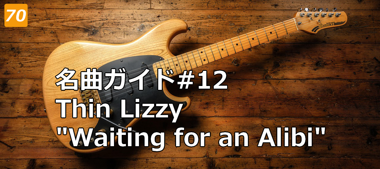 #12 thin lizzy waiting for an alibi